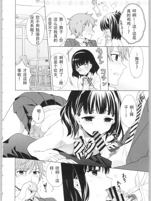 [かーみら] でぃあまいだーりん! [中国翻訳]  [SOLA重嵌]_050