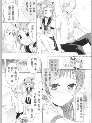 [かーみら] でぃあまいだーりん! [中国翻訳]  [SOLA重嵌]_099