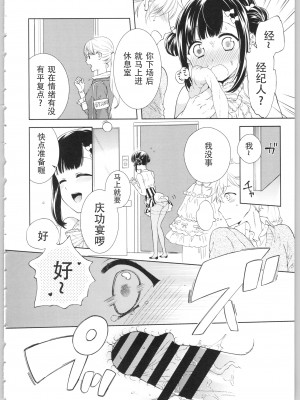 [かーみら] でぃあまいだーりん! [中国翻訳]  [SOLA重嵌]_188