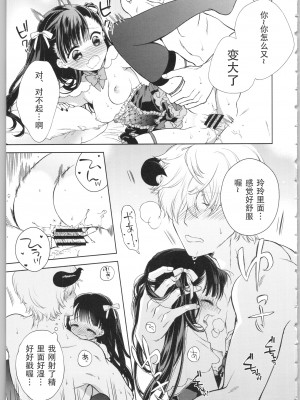 [かーみら] でぃあまいだーりん! [中国翻訳]  [SOLA重嵌]_165