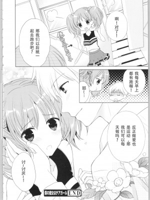 [かーみら] でぃあまいだーりん! [中国翻訳]  [SOLA重嵌]_040