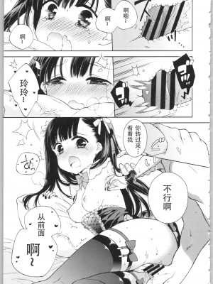 [かーみら] でぃあまいだーりん! [中国翻訳]  [SOLA重嵌]_163