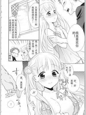 [かーみら] でぃあまいだーりん! [中国翻訳]  [SOLA重嵌]_014