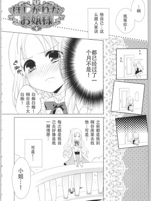 [かーみら] でぃあまいだーりん! [中国翻訳]  [SOLA重嵌]_078