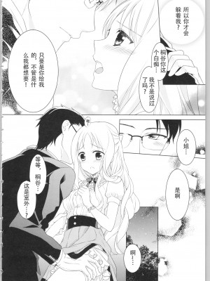 [かーみら] でぃあまいだーりん! [中国翻訳]  [SOLA重嵌]_082