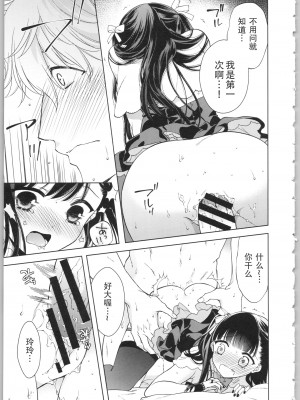 [かーみら] でぃあまいだーりん! [中国翻訳]  [SOLA重嵌]_161