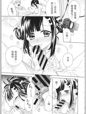 [かーみら] でぃあまいだーりん! [中国翻訳]  [SOLA重嵌]_185