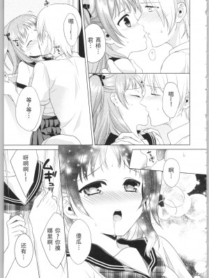 [かーみら] でぃあまいだーりん! [中国翻訳]  [SOLA重嵌]_101