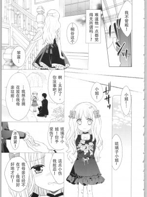 [かーみら] でぃあまいだーりん! [中国翻訳]  [SOLA重嵌]_059