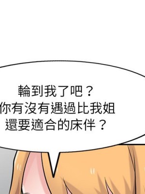 寄生姊夫家 48-49話_49_004