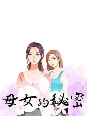 母女的秘密 29-30話_30_09