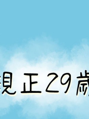 現正29歲 4-5話_05_01