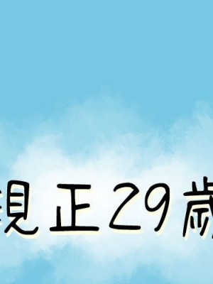 現正29歲 4-5話_04_01