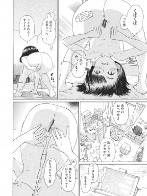 [ト！ヘーゲモニコン] 少女のカラダの陰日向_187