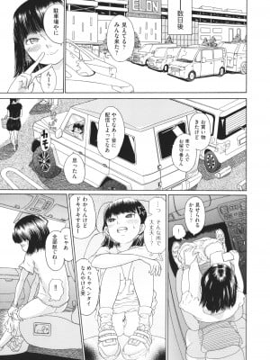 [ト！ヘーゲモニコン] 少女のカラダの陰日向_194