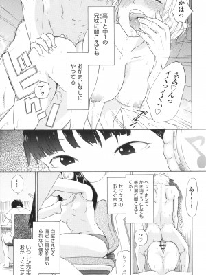 [ト！ヘーゲモニコン] 少女のカラダの陰日向_034