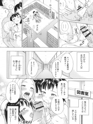 [ト！ヘーゲモニコン] 少女のカラダの陰日向_085