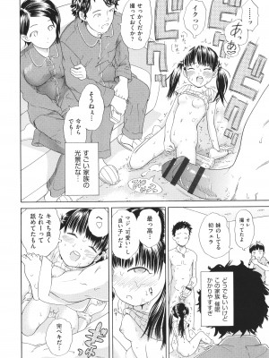 [ト！ヘーゲモニコン] 少女のカラダの陰日向_137