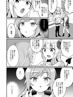 [TSFのF (NOMU)] サキュバス倶楽部へようこそ2 妹の妹♀にされたけど彼女ができました♥_19