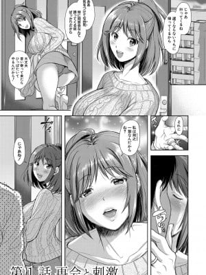 [シロノマヒロ] 妻を同窓会にいかせたら【電子版特典付き】[DL版]_008