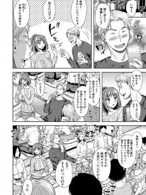 [シロノマヒロ] 妻を同窓会にいかせたら【電子版特典付き】[DL版]_009