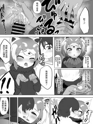 [ダル・ゾデサデハーイ (ダル)] レッサーパンダのエッチな本 (けものフレンズ) [中国翻訳] [DL版]_06