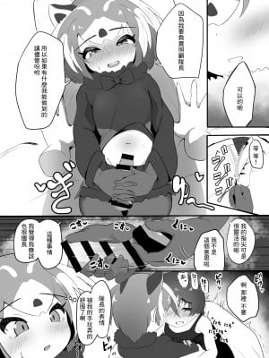 [ダル・ゾデサデハーイ (ダル)] レッサーパンダのエッチな本 (けものフレンズ) [中国翻訳] [DL版]_05