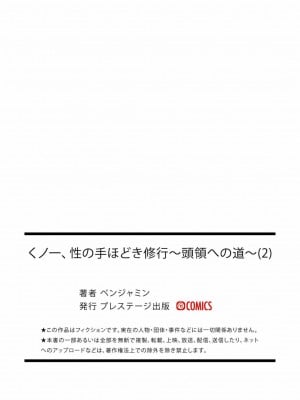 [ベンジャミン] くノ一、性の手ほどき修行〜頭領への道〜(2) [中国翻訳]_23