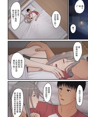 [真夏个人汉化][tengohambre (すえゆう)] 妻想い、寝取らせ+完結編  [DL版]_044