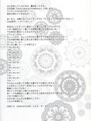 (C75) [とりあえず(仮) (とろろ)] index-index (とある魔術の禁書目録) [四姐小羊汉化]_04