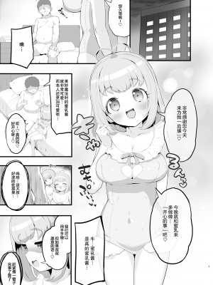 [とらのえのまきもの (トラノエ)] みるきのイエナイひみつデート (ワッチャプリマジ!) [绅士仓库汉化] [DL版]_04