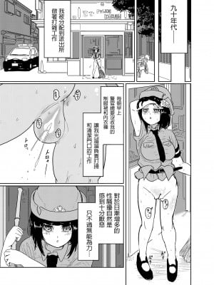 [タツノコノコノリ@露出女スキー] 安藤幸日記 #1 過著淫蕩日常的女警 [個人漢化]_05