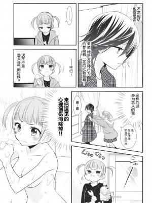 [スイートピー、COCOA BREAK (大島智、大島永遠)] さわるから、さわって。 [透明声彩汉化组] [DL版]_15