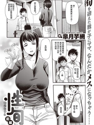 [皐月芋網] 性旬 前編 (COMIC 失楽天 2022年6月号) [便宜汉化组] [DL版]