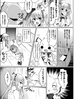 [雨宮ミズキ] きらら★キララNTR 魔法少女は変わっていく… THE COMIC_011