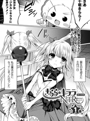 [雨宮ミズキ] きらら★キララNTR 魔法少女は変わっていく… THE COMIC_005