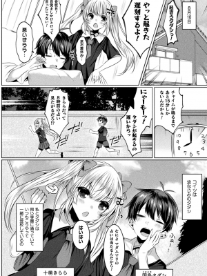 [雨宮ミズキ] きらら★キララNTR 魔法少女は変わっていく… THE COMIC_006