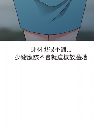 富少的貼身管家 20-21話_21_114