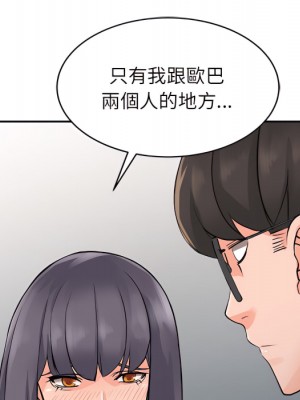 富少的貼身管家 20-21話_20_141