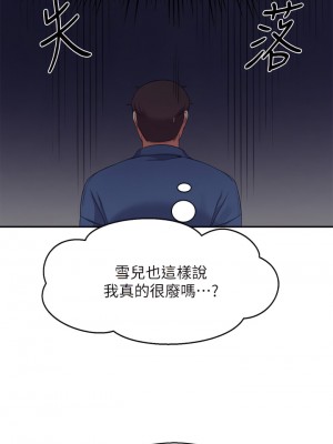 誰說理組沒正妹？ 36-37話_36_36