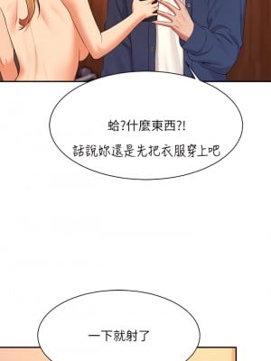 誰說理組沒正妹？ 36-37話_36_34