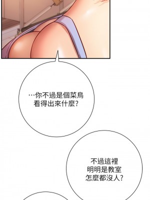 換個姿勢好嗎？ 14-15話_15_25