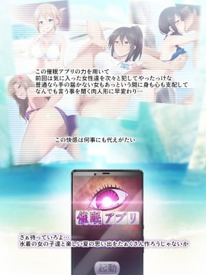 催眠アプリver666～真夏のビーチで水着美女をご馳走様!～2[忆之风汉化组X心海汉化组]