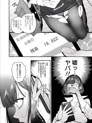 [伊丹] 人の彼女に犯りたい放題 [DL版]_008