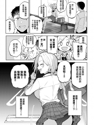 [みよし] ギャル in my room (COMIC アンスリウム 2022年7月号) [中国翻訳] [DL版]_moetrace_209_07