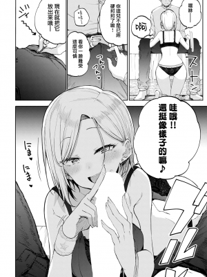 [みよし] ギャル in my room (COMIC アンスリウム 2022年7月号) [中国翻訳] [DL版]_moetrace_209_12