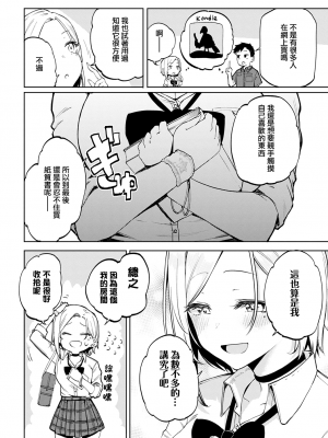 [みよし] ギャル in my room (COMIC アンスリウム 2022年7月号) [中国翻訳] [DL版]_moetrace_209_04