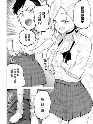 [みよし] ギャル in my room (COMIC アンスリウム 2022年7月号) [中国翻訳] [DL版]_moetrace_209_10