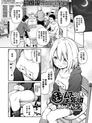 [あいらんどう] 妹はムズかしいお年頃 (COMIC LO 2022年5月号) [中国翻訳] [DL版]_i_003