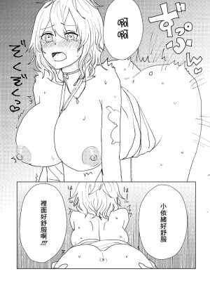 [まめ] イオちゃんと素股Hするまんが [中国翻訳]_09